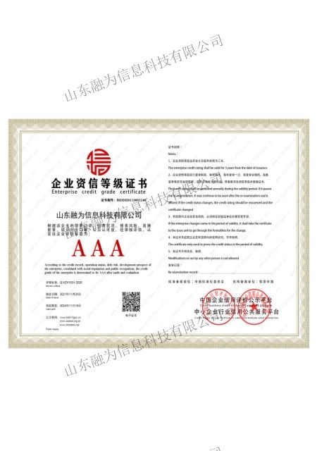 企業(yè)信用(yòng)AAA級證書(shū)