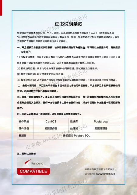 鲲鵬技(jì)術(shù)認證書(shū)-華為(wèi)雲公有(yǒu)雲平台-運維4.0-2.jpg