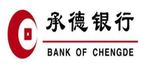 承德銀(yín)行(xíng)